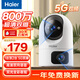 海爾（Haier）800萬(wàn)雙攝家用攝像頭手機無(wú)線(xiàn)遠程監控器360度無(wú)死角帶夜視全景語(yǔ)音自動(dòng)旋轉可對話(huà)室內外云臺