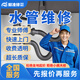 京東同城水電工上門(mén)服務(wù)專(zhuān)業(yè)電路維修水管暗管漏水維修水電安裝改造布線(xiàn)燈具開(kāi)關(guān)插座水龍頭角閥安裝維修服務(wù) 水管維修服務(wù)