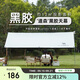 駱駝（CAMEL）戶外精致露營黑膠天幕帳篷遮陽便攜式防曬野營大涼棚1J32263960-2