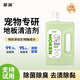 摩啃生物酶寵物地板清潔劑除臭劑貓咪狗狗除菌去尿味【2L 桂花香 】