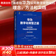 【新華書(shū)店正版】華為數字化轉型之道 華為官方出品 華為輪值董事長(cháng)郭平 CIO陶景文推薦 對外公開(kāi)華為數字化轉型方法論與實(shí)踐經(jīng)驗 華為數字化轉型之道