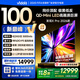 Vidda 發(fā)現(xiàn)X Pro 2026款 100英寸 330Hz超高刷低反屏 4224分區(qū)QD-Mini LED以舊換新國(guó)家補(bǔ)貼100VX5Q-PRO