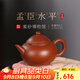 百年利永宜興純全手工紫砂壺原礦朱泥孟臣水平壺功夫茶具泡茶送長(cháng)輩 孟臣水平 80ml 孟臣水平-朱泥-80ml