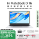 WIKO Hi MateBook D 16 2025華為智選筆記本電腦  國家補貼20% 高性能護眼大屏本 Core 5 32G 1T 皓月銀