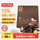 京東京造72%無(wú)糖黑巧克力500g（101袋減脂食品進(jìn)口可可 員工福利零食喜糖