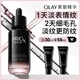 玉蘭油（OLAY）淡紋黑管精華液30ml抗皺緊致抗衰老面部精華生日禮物送女友陳麗君