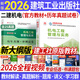 【新書(shū)上市】二建教材2026二級建造師2026教材歷年真題試卷全套建筑市政機電水利公路礦業(yè)施工管理法規建筑工業(yè)出版社網(wǎng)課視頻課程專(zhuān)業(yè)自選 機電實(shí)務(wù)：1教材+1試卷（贈全程視頻+題庫+資料包