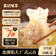 袁記味享袁記云餃 馬蹄鮮肉大云吞375g 18顆 早餐夜宵餛飩云吞混沌