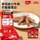 英氏（Engnice）憶小口牛肉棒香軟高蛋白牛肉條原切牛肉兒童零食獨立包裝65g/袋 【2袋】慢火鹵煮口感香軟