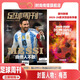 2025年1-20期【20期 封面凱恩 送奧斯曼·登貝萊金球獎紀念圖冊】足球周刊 雜志2026年1月起 訂閱 足球賽事集錦體育足球資訊新聞報道期刊 【梅西 封面 含秩序冊】2025年18期MESSI