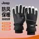 JEEP滑雪手套防水男2025新款加絨加厚登山騎行防風寒觸屏棉手套女單板 黑色【保暖防寒加厚絨】防潑水 女【均碼】