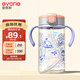 愛(ài)得利（evorie）兒童吸管杯 小學(xué)生水杯水壺Tritan防摔防漏帶手柄上學(xué)專(zhuān)用300ml