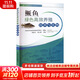 鱖魚(yú)綠色高效養殖技術(shù)與實(shí)例 中國農業(yè)出版社 梁旭方,劉立維 編 書(shū)籍