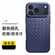 碩言適用于蘋(píng)果iPhone17/16/15promax手機殼編織殼全包散熱防摔透氣膚感保護套男女款軟殼時(shí)尚簡(jiǎn)約后殼 【海淀藍】 iPhone 17 Pro Max