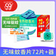 槍手電熱蚊香片套裝無導(dǎo)線無味72片+1器無香型基孔肯雅熱驅(qū)蚊電蚊香片