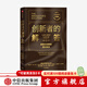 創(chuàng  )新者的解答（珍藏版） 顛覆式創(chuàng  )新的增長(cháng)秘訣 克萊頓克里斯坦森 邁克爾雷納 著(zhù) 中信出版社圖書(shū)