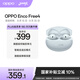 OPPO Enco Free4 【國家補貼】真無(wú)線(xiàn)入耳式藍牙耳機降噪耳機通用蘋(píng)果華為小米手機 超長(cháng)續航 水漾藍
