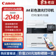佳能MF655Cdw MF657Cdw MF752Cdw  A4彩色激光打印機(jī)一體機(jī) 自動(dòng)雙面復(fù)印掃描 手機(jī)無(wú)線(xiàn)家用商用辦公 MF655Cdw【無(wú)線(xiàn)三合一+雙面打印】 官方標(biāo)配【自帶原裝硒鼓1套】1年