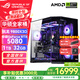 華碩銳龍R7 9800X3D主機RTX5070Ti/5080/5090主機 千幀電競 華碩rog全家桶主機游戲臺式機組裝電腦整機 銳龍7 9800X3D+RTX5080丨配置六
