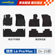 固特異（Goodyear）tpe汽車(chē)腳墊適用于理想L6Pro/Max配件裝飾高邊全TPE腳墊黛尼斯毯