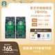 星巴克（Starbucks）意式濃縮咖啡豆2袋*200g深烘100%阿拉比卡豆 手沖黑咖啡