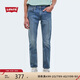 Levi's李維斯男士511修身美式懷舊復(fù)古經(jīng)典簡約休閑藍(lán)色牛仔褲