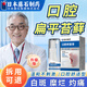 日本新薬株式會(huì )社醫用口腔扁平苔蘚專(zhuān)用噴劑修復液腔黏膜白斑潰瘍纖維化可搭牙膏BD 特快效發(fā)貨【單盒裝】口腔扁平苔蘚專(zhuān)用