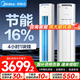 美的空調柜機酷省電升級PRO新一級能效節能省電變頻冷暖智能家用客廳空調 以舊換新 2匹 一級能效 【酷省電升級款】