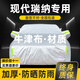 晟哲 適用現代瑞納牛津布汽車(chē)車(chē)衣全車(chē)罩防曬防雨防雪霜加厚汽車(chē)罩套 銀色【升級牛津車(chē)衣】
