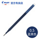 日本百樂（PILOT）摩磨擦水筆芯0.5mm中性筆芯可擦筆筆芯BLS-FR5 藍(lán)黑色