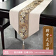 艾薇桌旗中式桌布茶幾布長(cháng)條茶席茶臺布藝餐桌墊33*180國色芳華米色