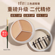 Tfit三色遮瑕膏遮暇盤(pán)遮臉部斑點(diǎn)痘痘印服帖自然裸妝10g禮物送女友