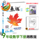 2026春點撥九年級下冊數(shù)學人教\北師\華師\滬科\湘教版同步教材講解 九下數(shù)學湘教版【26版】