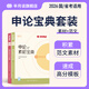 半月談申論2026國省考公務(wù)員考試教材申論的規矩真題庫范文素材寶典100題時(shí)政熱點(diǎn)時(shí)事政治行政執法類(lèi)2024考公地方遴選公考申論行測申論作文素材江蘇省考山東廣東北京四川浙江上海內蒙古浙江云南 【2冊】