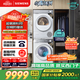 西門(mén)子（SIEMENS）小晶鉆超氧版Pro 洗烘套裝 10kg滾筒全自動(dòng)洗衣機+10kg變頻熱泵烘干機 WG54H1E00W+WQ53H2001W 