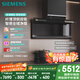 西門子（SIEMENS）【全域凈煙智控】X7頂側(cè)雙吸自清潔抽油煙機 智控凈煙機 7字型吸油煙機可組套裝LS68FC9C2W