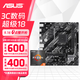 華碩A520M B450M B550主板搭AMD 銳龍處理器 主板CPU套裝 板U套裝 PRIME B550M-K ARGB R5 5600散片