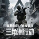 游戲周邊三角洲行動國服三角幣點(diǎn)卷代充直沖擺件周邊 4700三角幣 8100三角幣