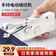 手持電動(dòng)縫紉機迷你便攜小型家用全自動(dòng)鎖邊機補衣服神器裁縫機 基礎款白色+【縫紉機配件】