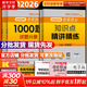 【1000題現(xiàn)貨】肖秀榮考研政治2026 肖秀榮1000題精講精練 可搭徐濤腿姐張宇李永樂湯家鳳張劍考研真相 【強(qiáng)化兩套】知識(shí)點(diǎn)精講精練+1000題(上下)
