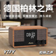 YTFY德國柏林之聲通用木質(zhì)復古藍牙音箱古典家用FM收音機時(shí)鐘鬧鐘音響 棕色/頂配版【高端芯片+王者音質(zhì)】