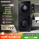 三星（SAMSUNG）AI神洗烘套裝5系 12+11KG全自動(dòng)滾筒AI泡泡凈超薄嵌入星耀黑 WW12DG5B24ABSC+DV11DGC4A0ABSC
