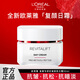 歐萊雅（L'OREAL） 面霜大紅罐復顏抗皺日霜晚霜女淡化細紋緊致滋潤女士護膚化妝品 抗皺面霜 50ml