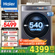海爾（Haier）朗悅 睿麗系列12公斤洗烘一體超薄平嵌精華洗滾筒洗衣機540大筒徑家用大容量羊毛綠標洗衣機588 超薄洗烘+精華洗+羊毛綠標+雙智投+智能柔烘