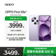 OPPO Find X8s+ 極窄四等邊直屏 天璣9400+ 超長(cháng)續航冰川電池 哈蘇人像 ColorOS 15 AI 5G旗艦手機 風(fēng)信紫 16GB+512GB