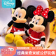 迪士尼毛絨玩具米老鼠情侶禮物公仔結婚娃娃玩偶女孩生日情人節七夕禮物 情侶組合米奇+米妮1對經(jīng)典款 【45cm】