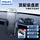飛利浦（PHILIPS）車(chē)載手機支架2025新款汽車(chē)專(zhuān)用導航支架儀表臺真空吸盤(pán)2310升級款