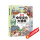 漫畫(huà)中華文化大百科 青少年課外讀物中國文化常識百科全書(shū)積累中國古代文化常識歷史常識中國傳統文化精華