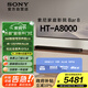 索尼（SONY）HT-A8000 全景聲 單獨(dú)回音壁 360智能穹頂 4K/120Hz VRR ALLM 家庭影院 Soundbar 電視音響 藍(lán)牙