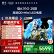 FFALCON雷鳥電視 85鶴6 PRO 25款（PLUS版） 85英寸 QD-MiniLED 高階VA 家電國家補貼電視85S595C Pro